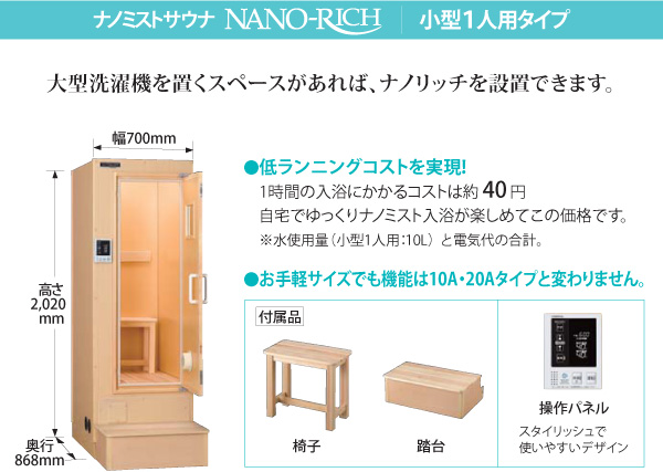 ナノミストサウナ 小型1人用