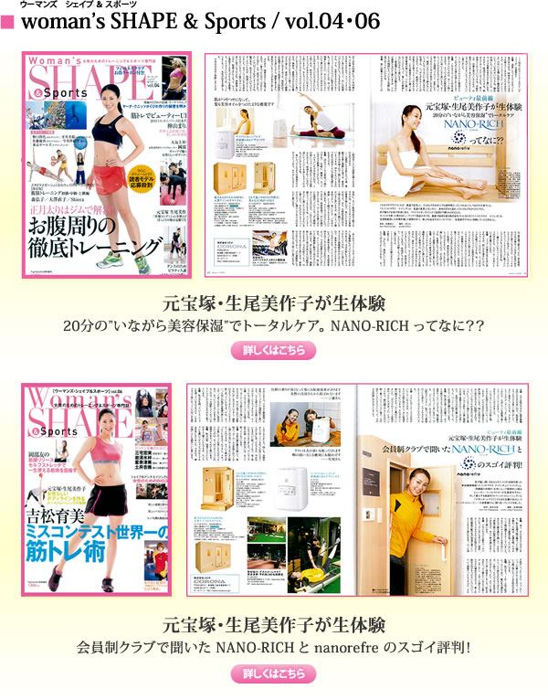 woman's SHAPE & Sports 雑誌掲載記事