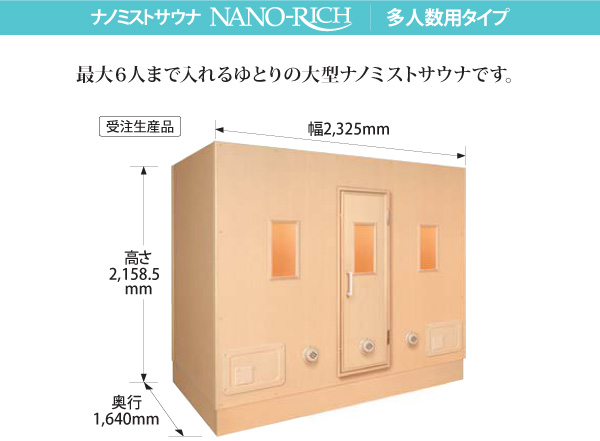多人数用(内装バスパネル木目)