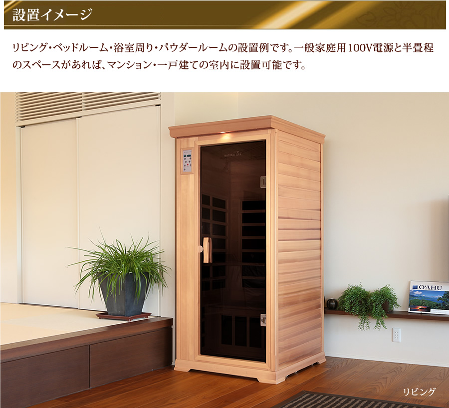 自宅用サウナ　1人用　遠赤外線健康美容サウナ　ドーム型　日本健販製造　約40万円