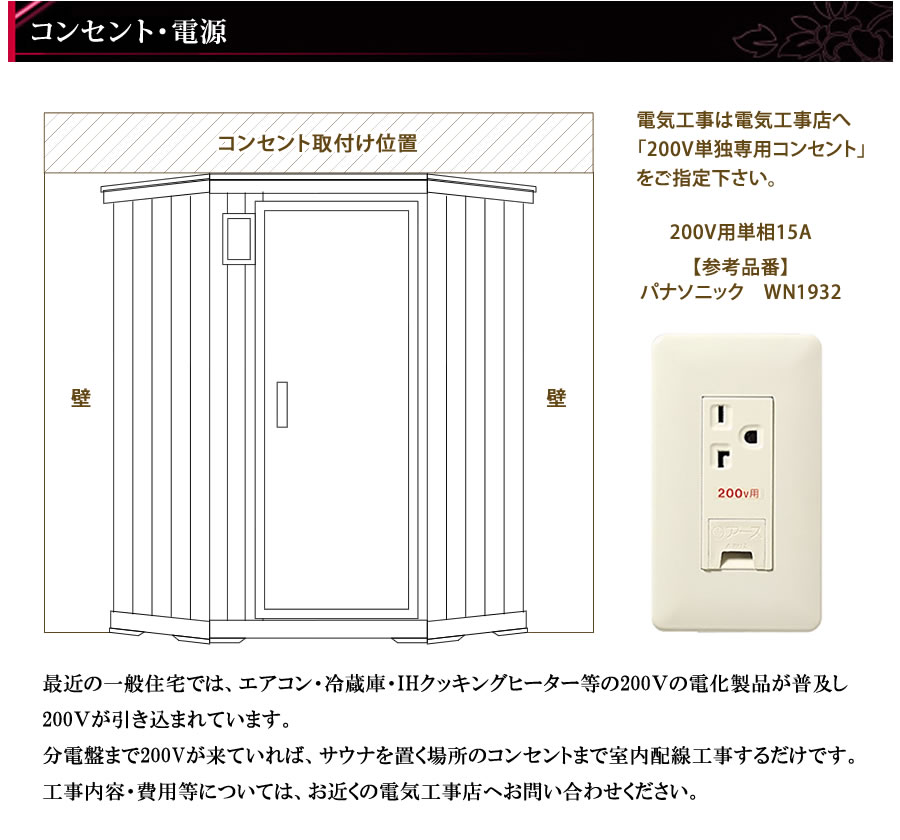コンセント・電源