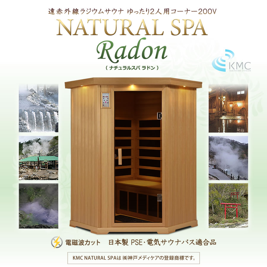 新製品サウナ 家庭〜業務用　NATURAL SPA