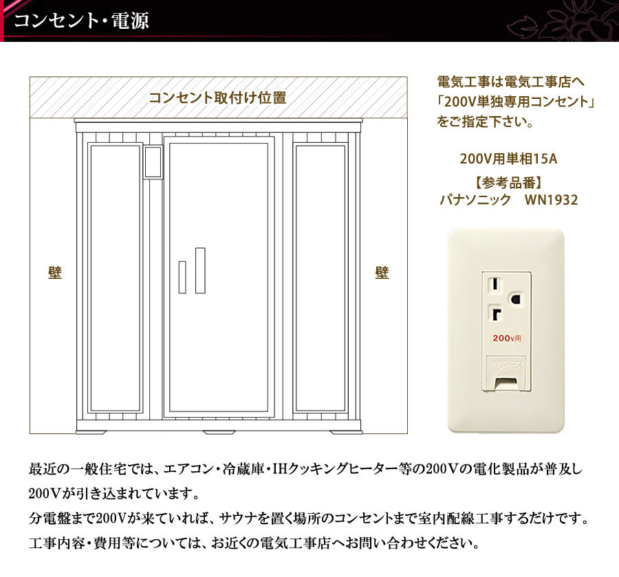 コンセント・電源