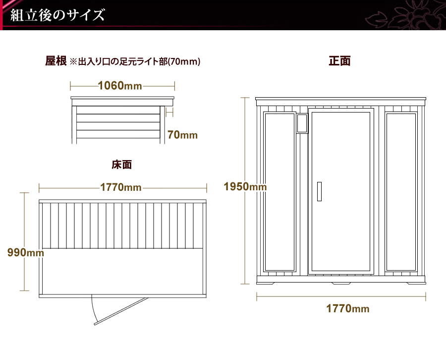 組立後の製品サイズ