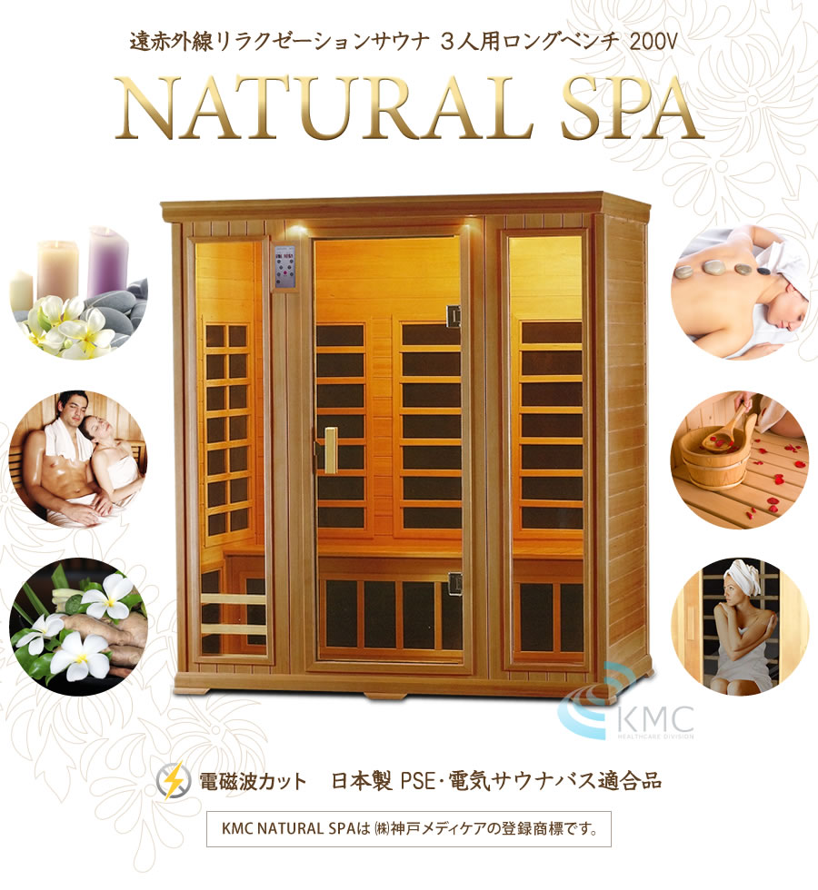 新製品サウナ 家庭?業務用　NATURAL SPA