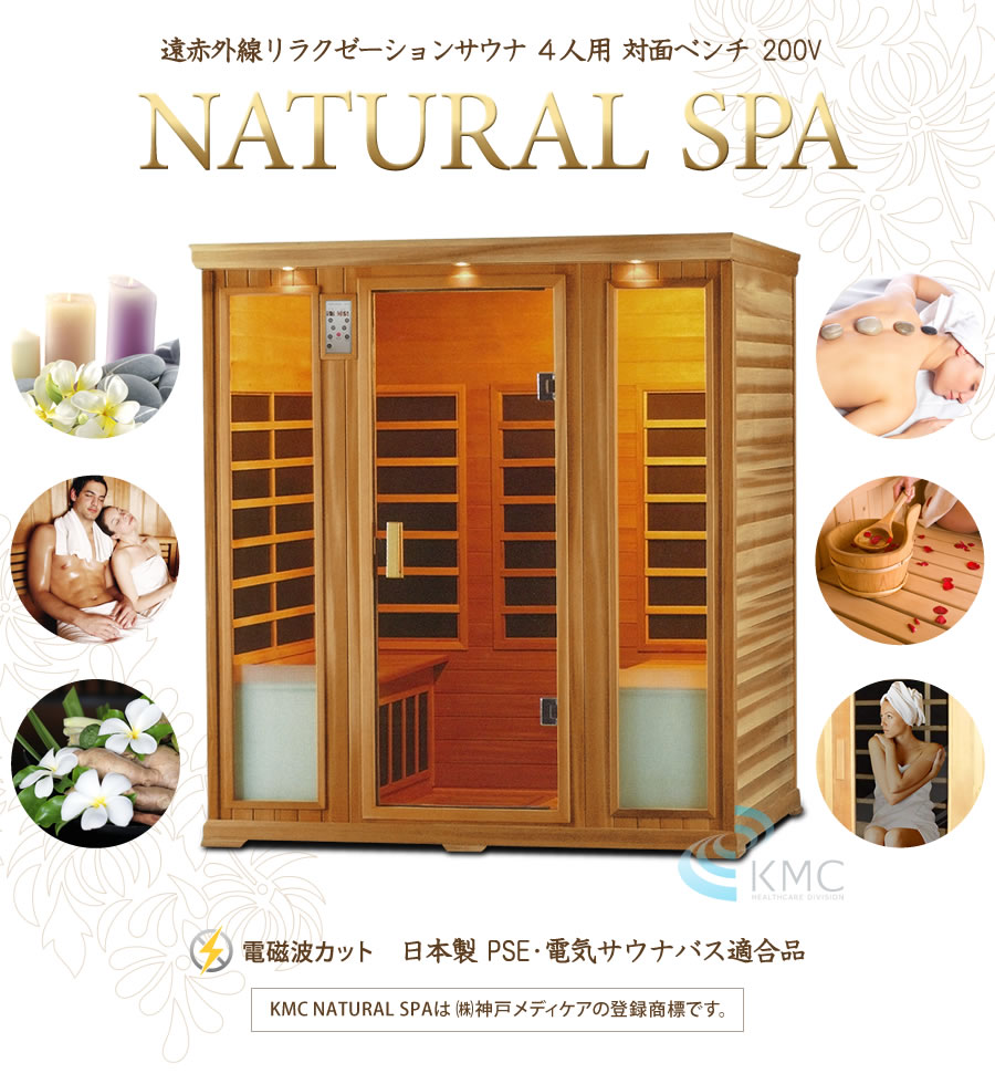 サウナ家庭?業務用　NATURAL SPA4人用