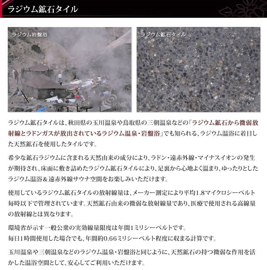 ラジウムイオン陶板