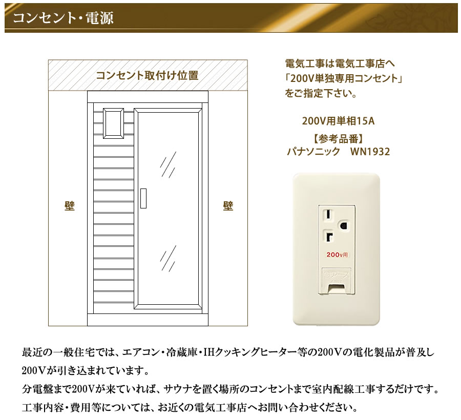 コンセント・電源