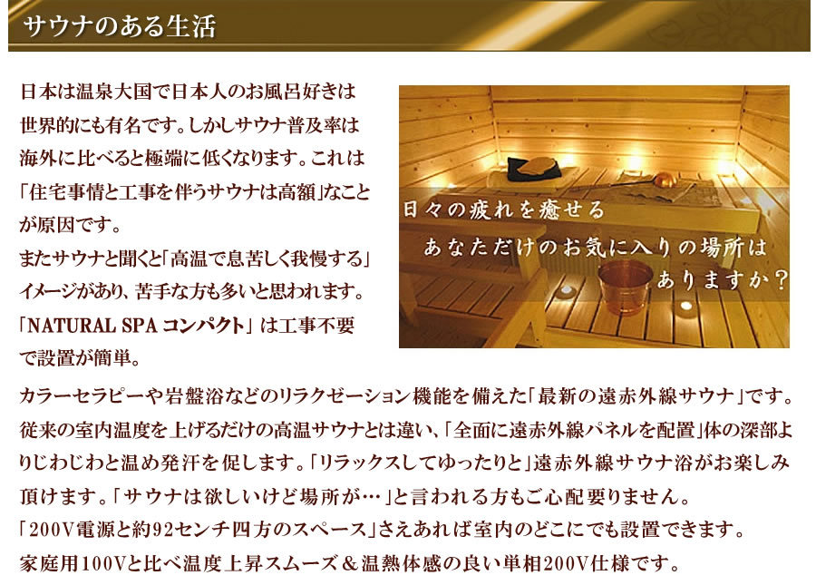 サウナ家庭用 サウナのある生活