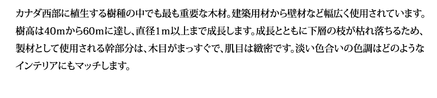 建築用材から壁材など幅広く使用されています。