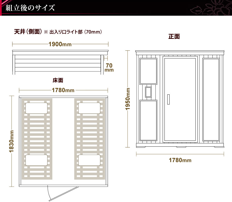 組立後の製品サイズ