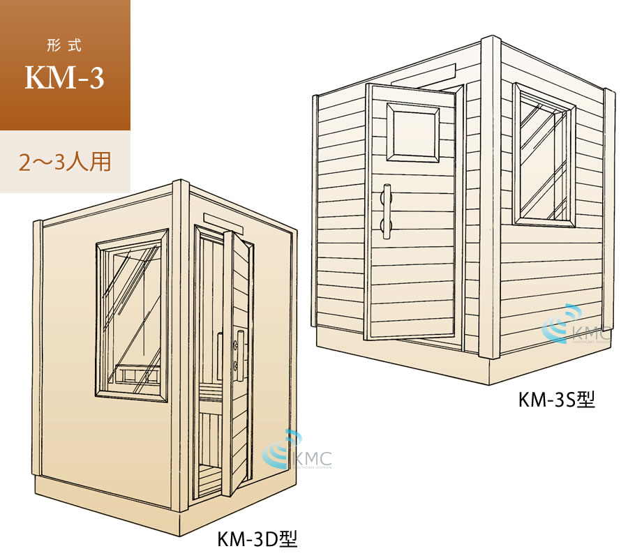 KM-3（2〜3人用）